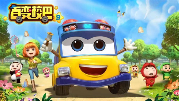 百变校巴 - 文化ip产业孵化器