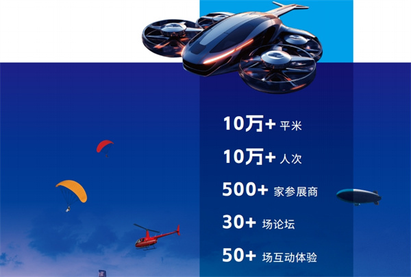 2025国际低空经济博览会 (9).jpg