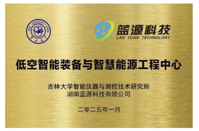 湖南蓝源科技有限公司 (2).jpg