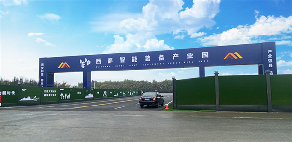 西部智能装备产业园 (1).jpg